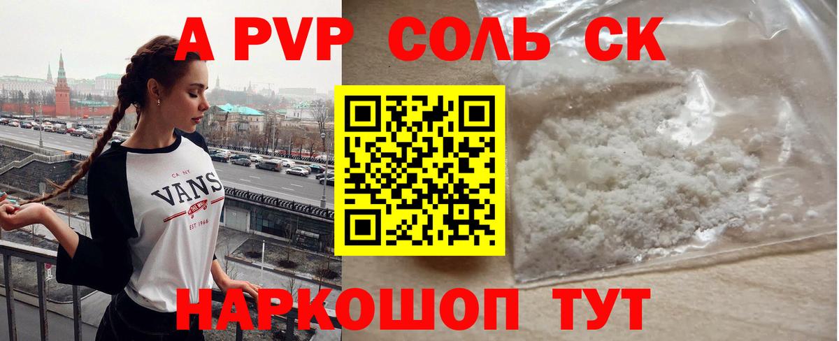 Ивантеевка  А ПВП крисы CK  Вход с VPN  Alpha-PVP  А ПВП Crystall 