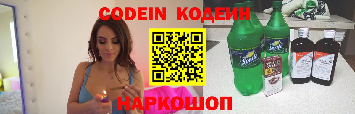Codein напиток Lean (лин)  Кодеин напиток Lean (лин)  Ивантеевка  Вход с VPN 