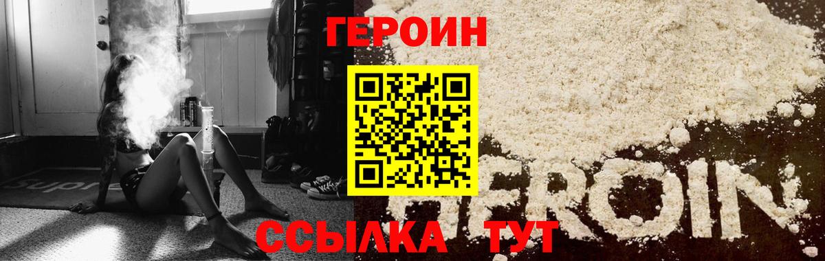 Героин хмурый  Вход с VPN  Ивантеевка 