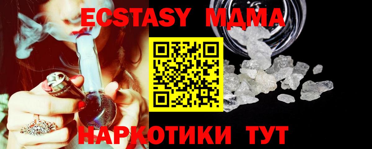 Ивантеевка  MDMA молли  МДМА crystal  Вход с VPN 