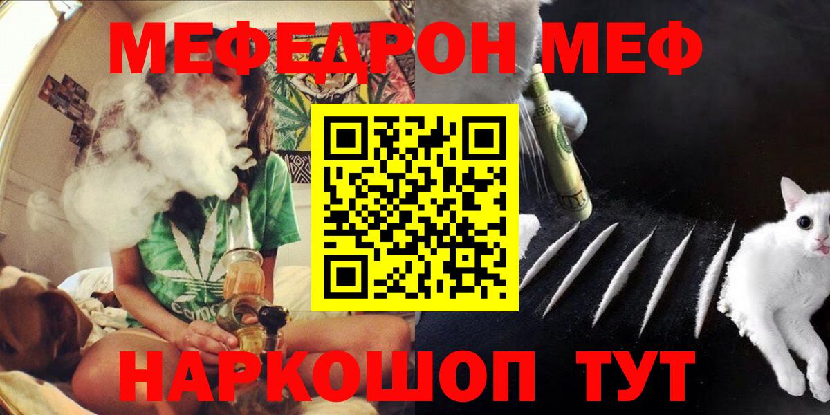 Меф мяу мяу кристаллы Ивантеевка
