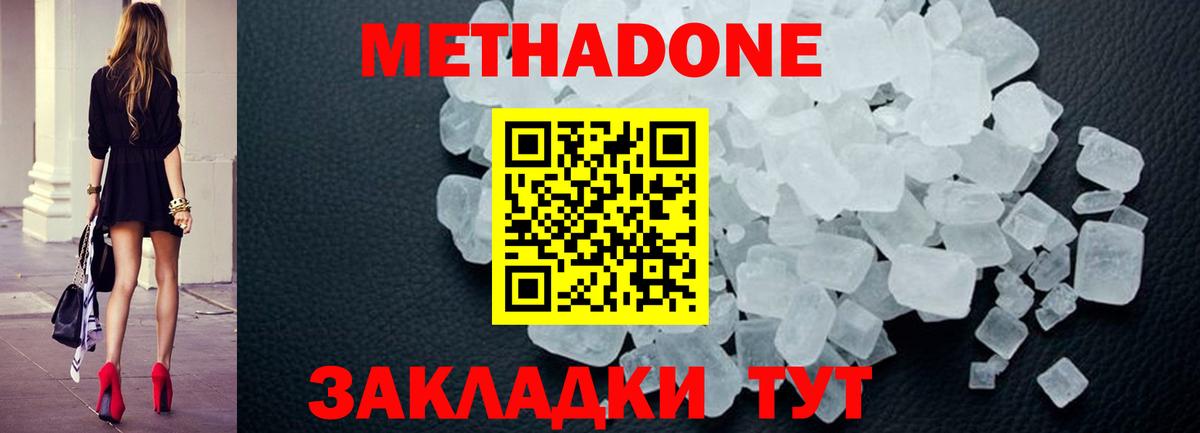 Метадон methadone  Вход с VPN  Ивантеевка 