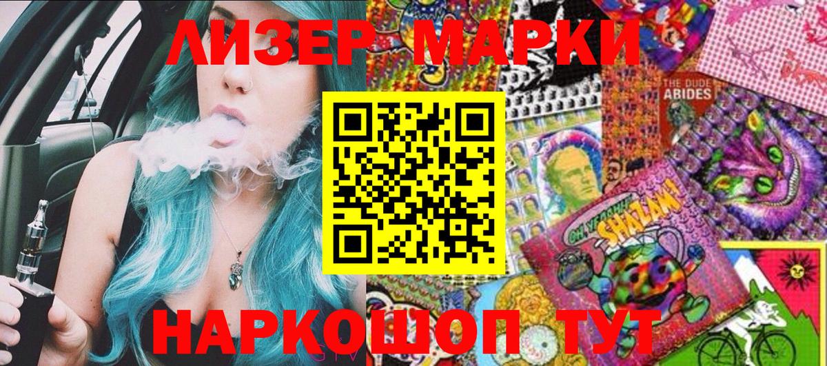 Наркотические марки 1,8мг Ивантеевка