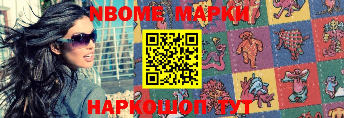 Марки NBOMe 1,8мг  Вход с VPN  Наркотические марки  Ивантеевка  Марки NBOMe 1,8мг 